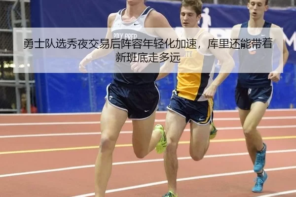 yong-shi-dui-xuan-xiu-ye-jiao-yi-hou-zhen-rong-nian-qing-hua-jia-su-ku-li-hai-neng-dai-zhe-xin-ban-di-zou-duo-yuan-2-954.jpg