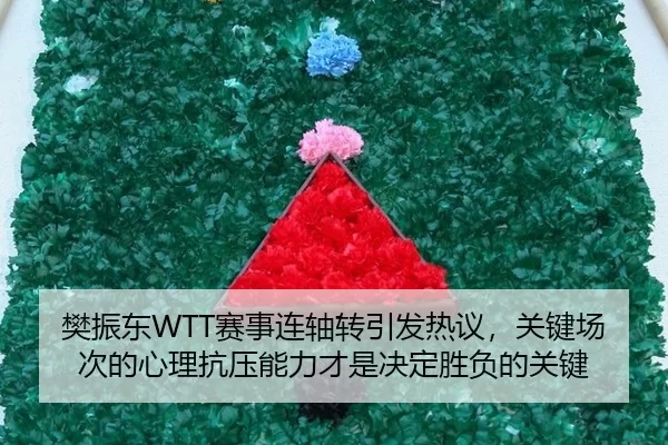 fan-zhen-dong-sai-shi-lian-zhou-zhuan-yin-fa-re-yi-guan-jian-chang-ci-de-xin-li-kang-ya-neng-li-cai-shi-jue-ding-sheng-2-123.jpg